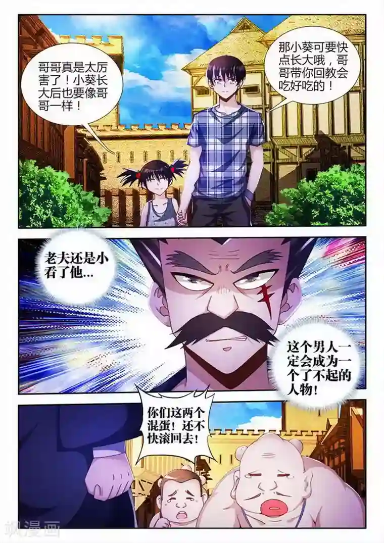 外星人饲养手册第79话
