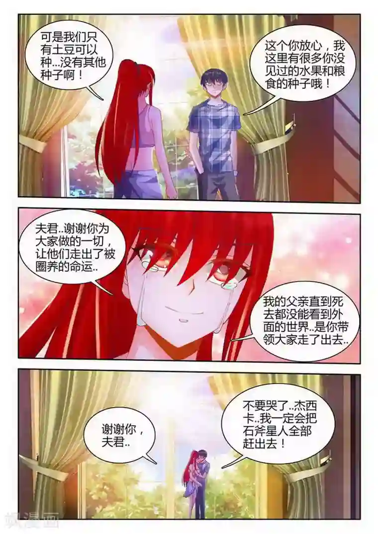 外星人饲养手册第80话