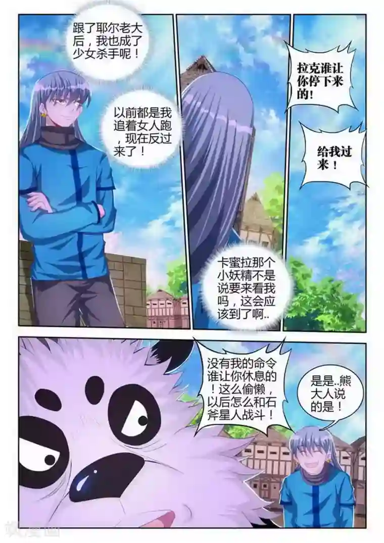 外星人饲养手册第80话