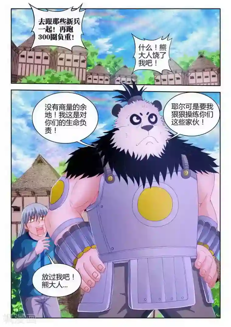 外星人饲养手册第80话