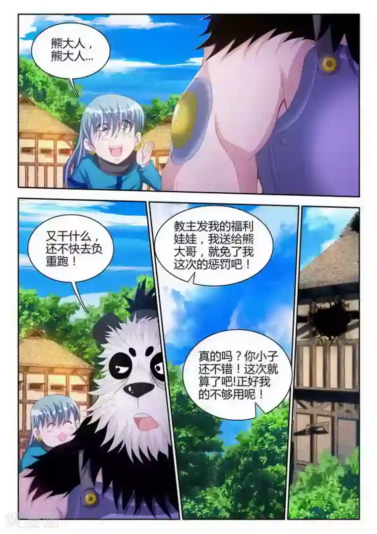 外星人饲养手册第80话