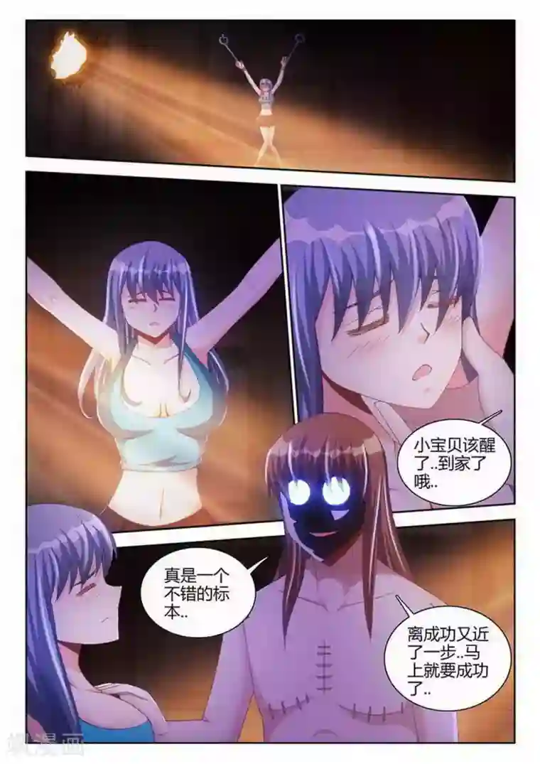 外星人饲养手册第80话