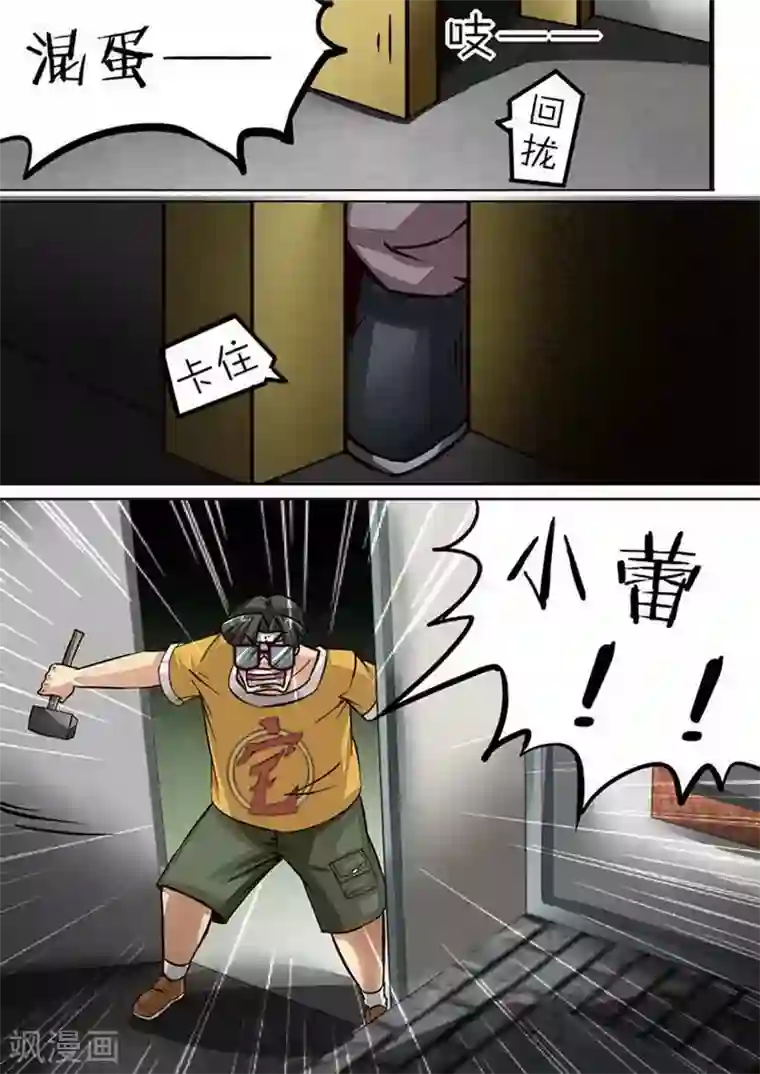 尸期将至第77话 上当了！