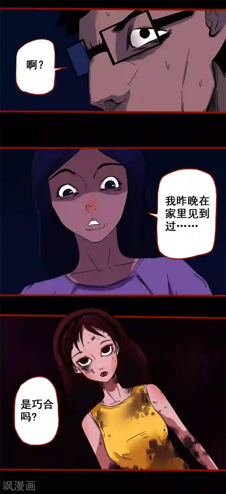 嘤咛客栈第6话13 痴父