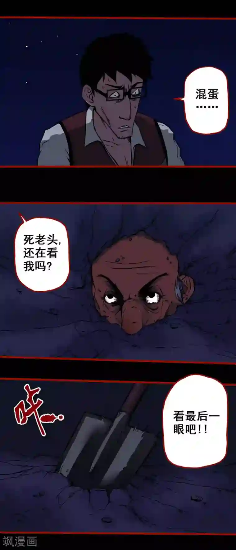 嘤咛客栈第6话14 痴父