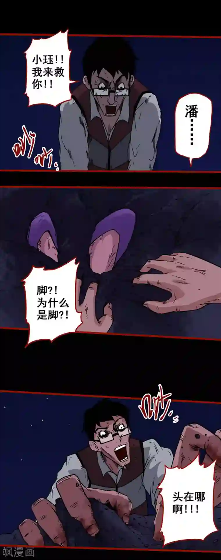 嘤咛客栈第6话14 痴父
