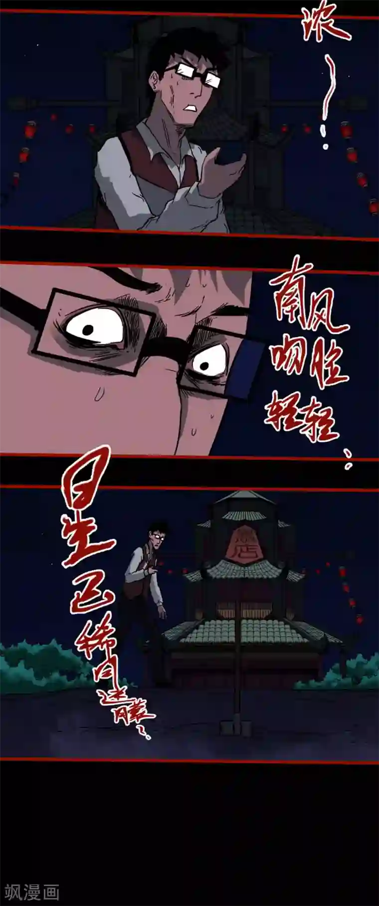 嘤咛客栈第6话14 痴父
