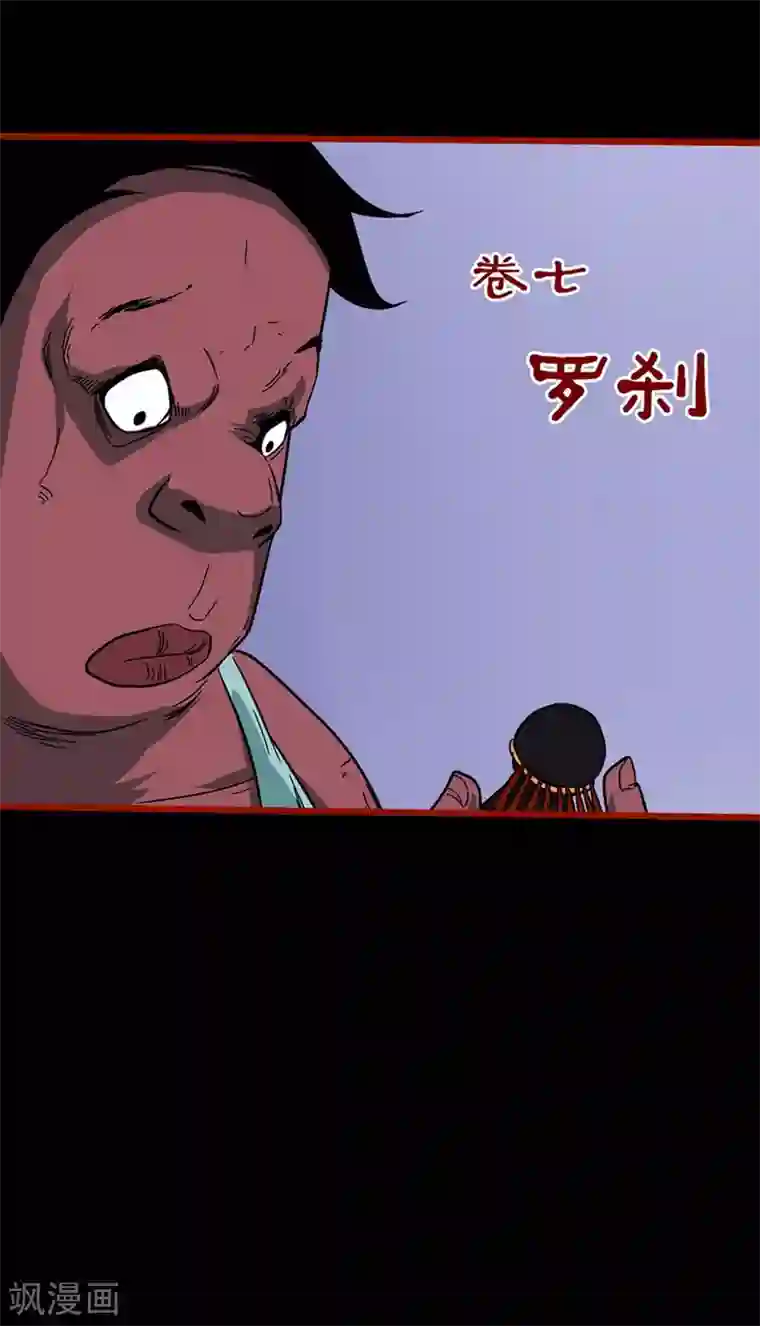 嘤咛客栈第7话1 罗刹