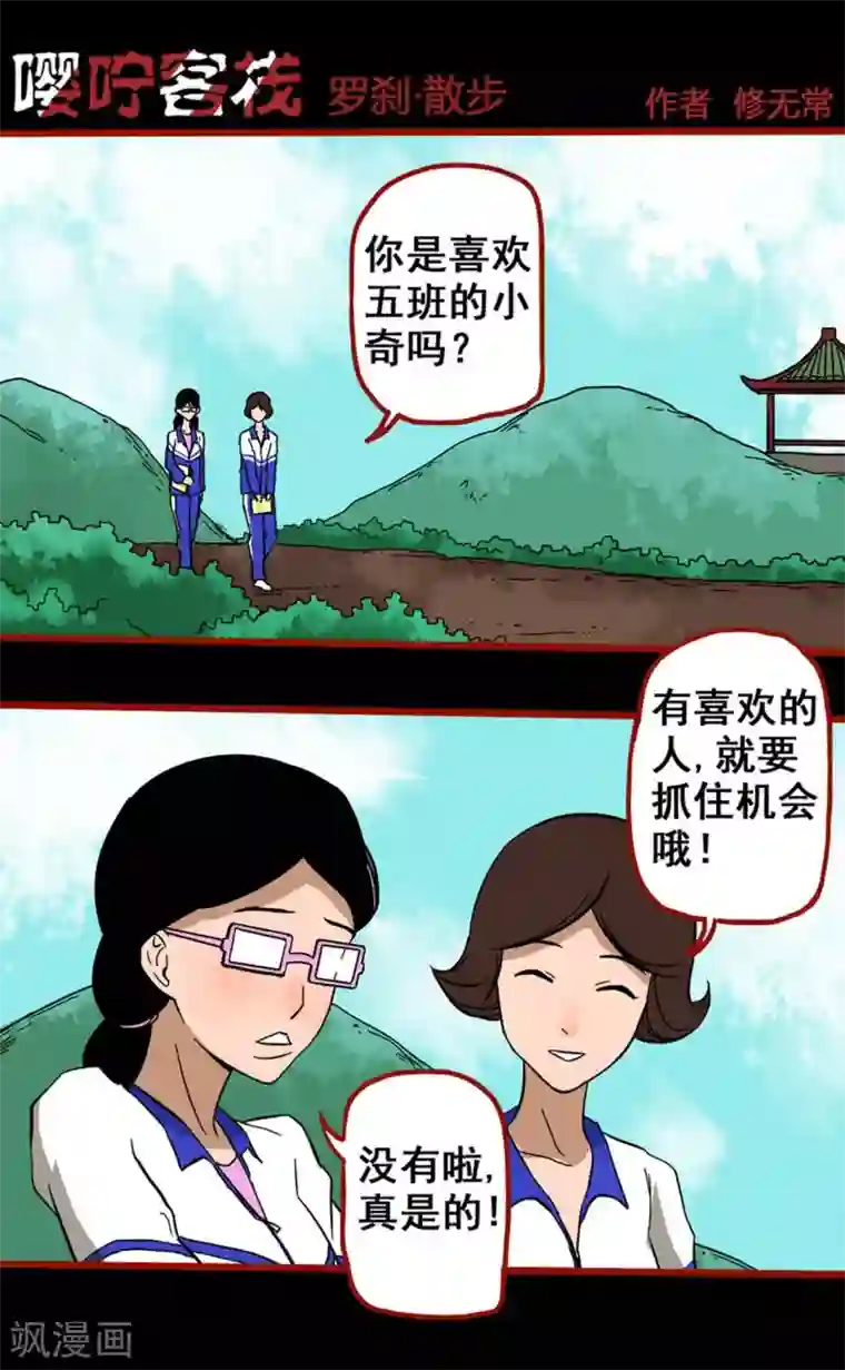 嘤咛客栈第7话2 罗刹