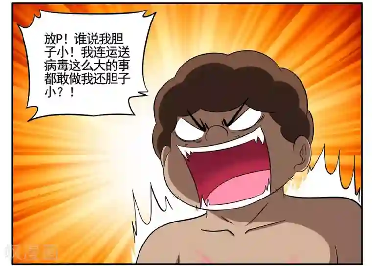 垫底特工第74话 神秘杀手组织鬼推磨