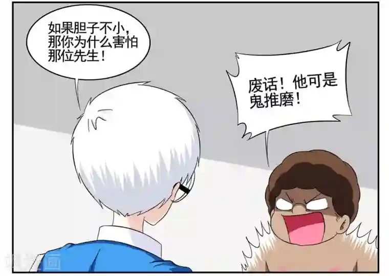 垫底特工第74话 神秘杀手组织鬼推磨