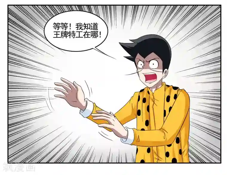 垫底特工第74话 神秘杀手组织鬼推磨