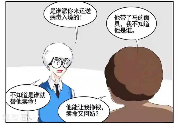 垫底特工第74话 神秘杀手组织鬼推磨