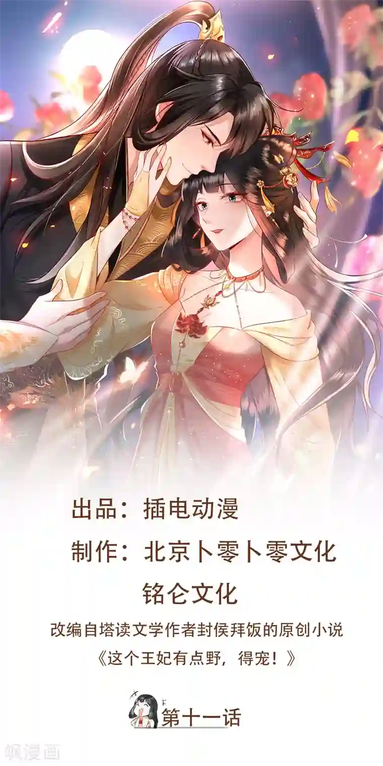 这个王妃路子野第11话 把嘴闭上，瞧着真蠢！