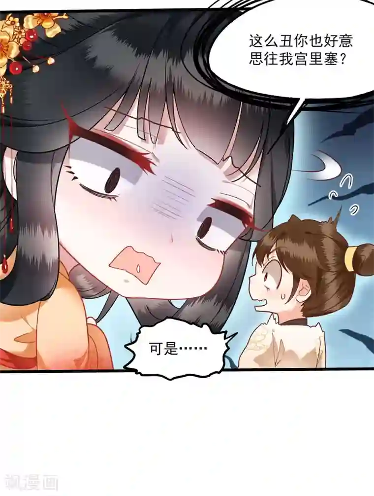 这个王妃路子野第11话 把嘴闭上，瞧着真蠢！