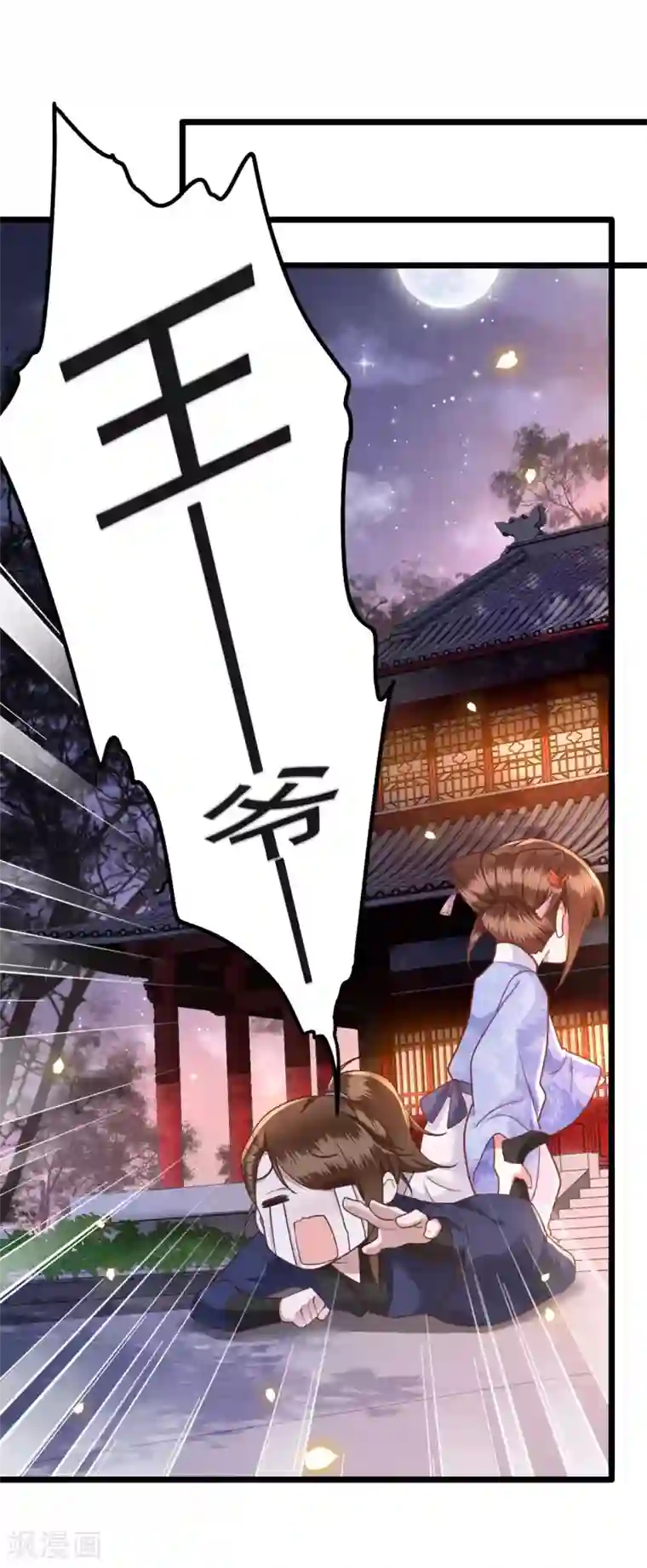 这个王妃路子野第11话 把嘴闭上，瞧着真蠢！