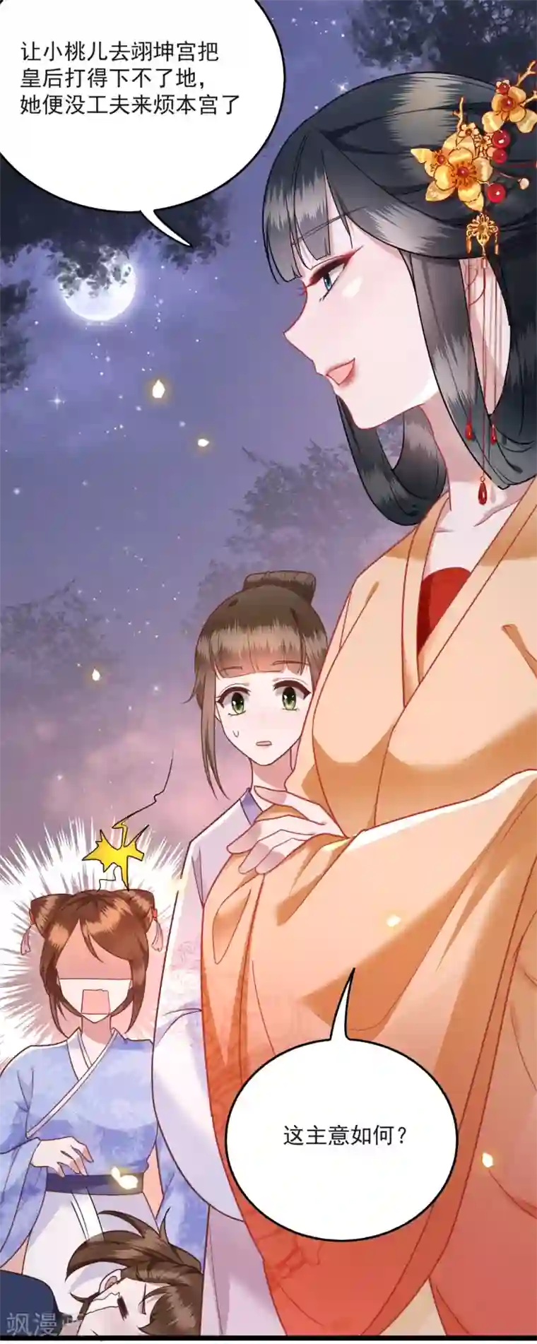 这个王妃路子野第11话 把嘴闭上，瞧着真蠢！