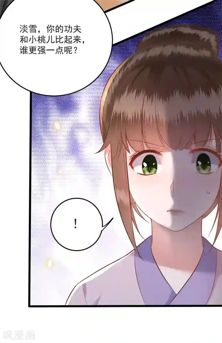 这个王妃路子野第11话 把嘴闭上，瞧着真蠢！