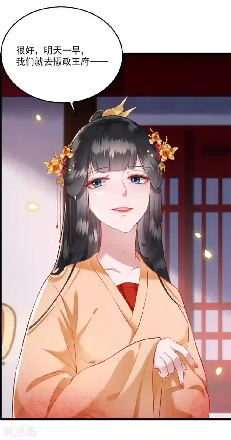 这个王妃路子野第11话 把嘴闭上，瞧着真蠢！