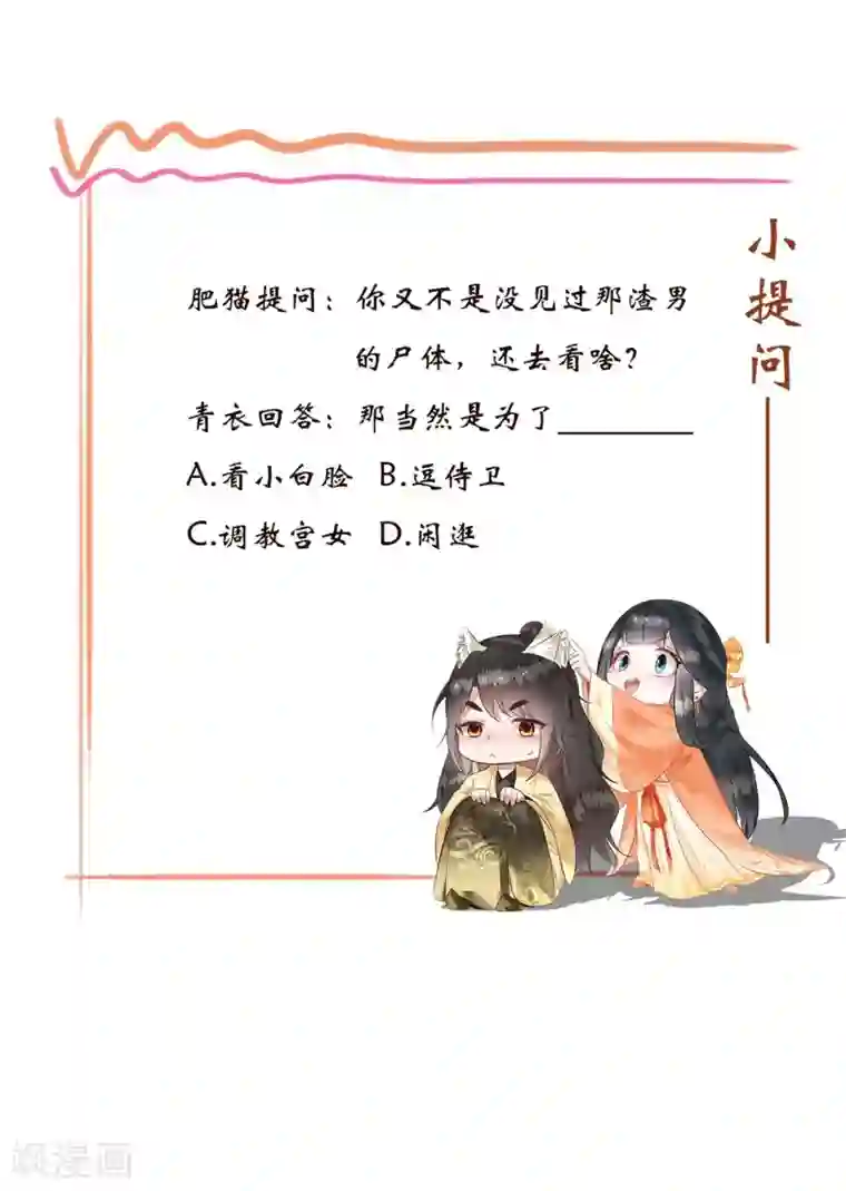 这个王妃路子野第11话 把嘴闭上，瞧着真蠢！