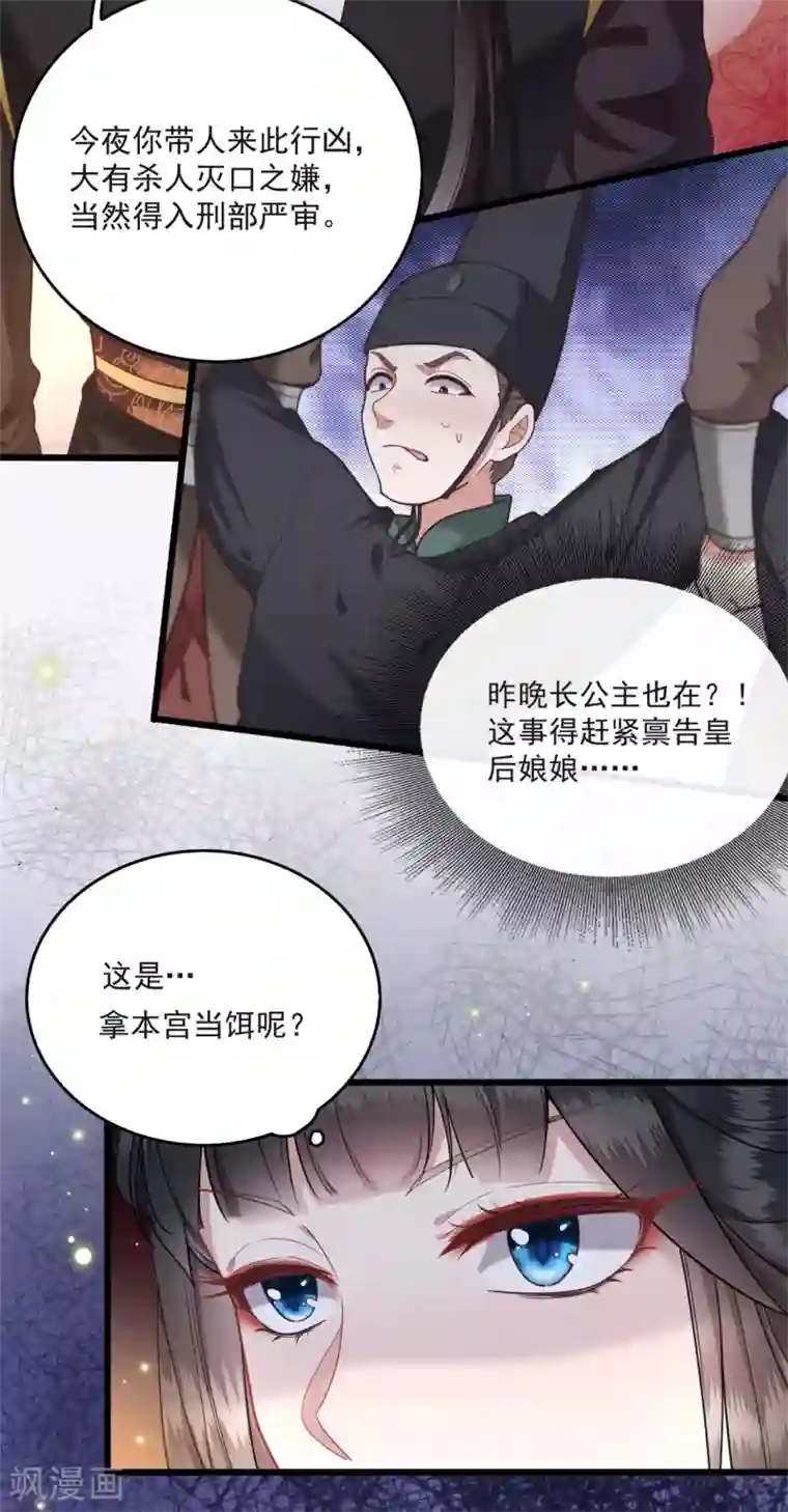 这个王妃路子野第11话 把嘴闭上，瞧着真蠢！