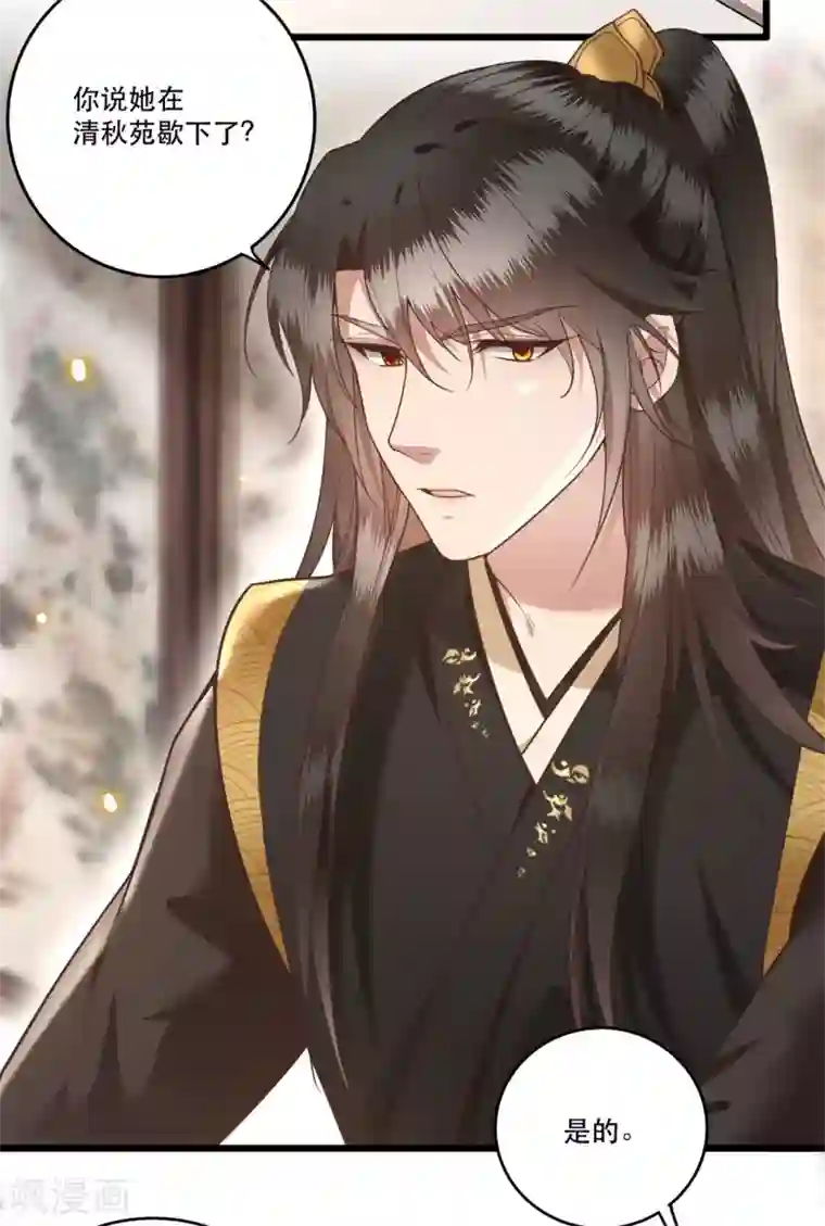 这个王妃路子野第12话 世人皆爱美