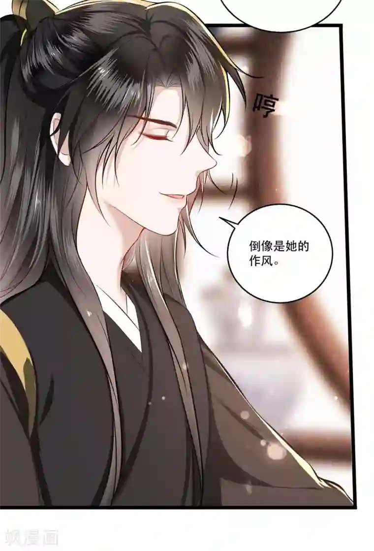 这个王妃路子野第12话 世人皆爱美