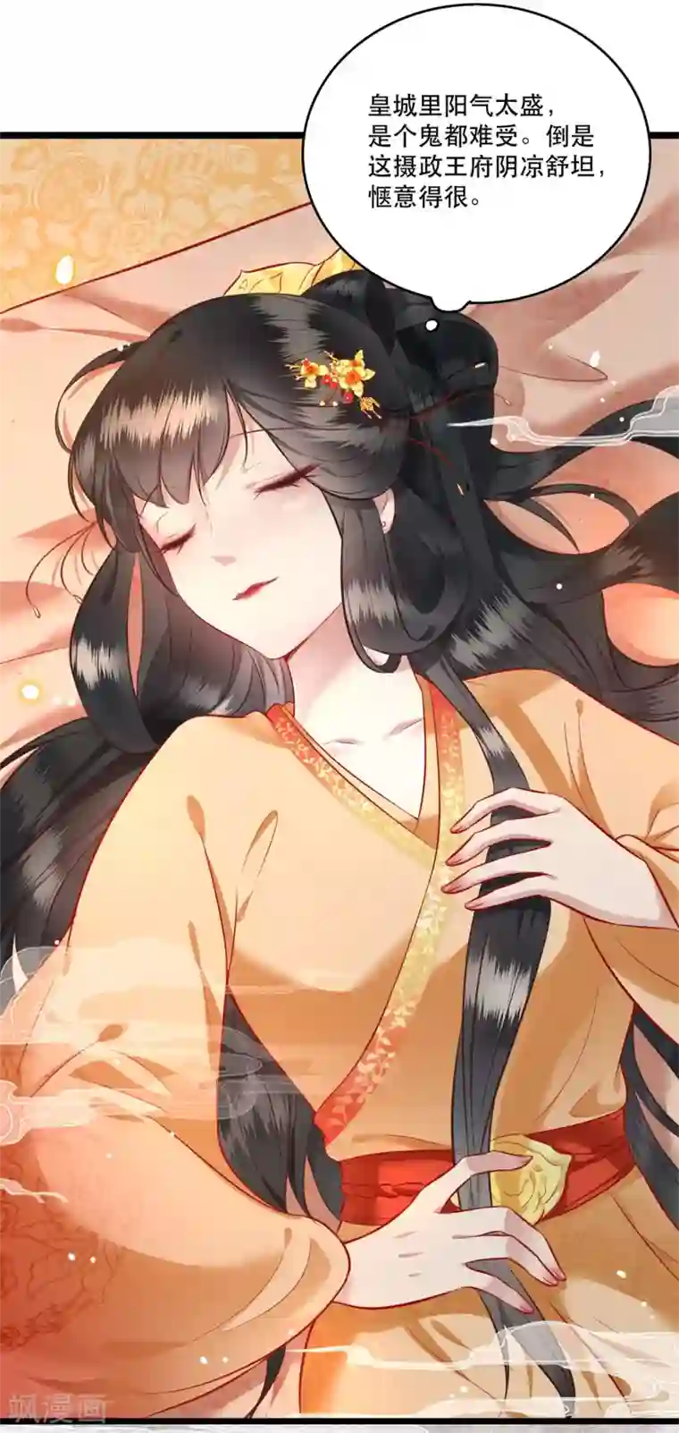 这个王妃路子野第12话 世人皆爱美