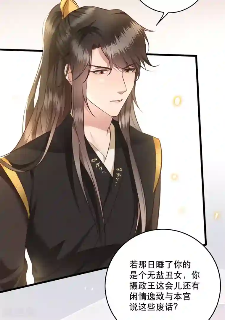 这个王妃路子野第12话 世人皆爱美