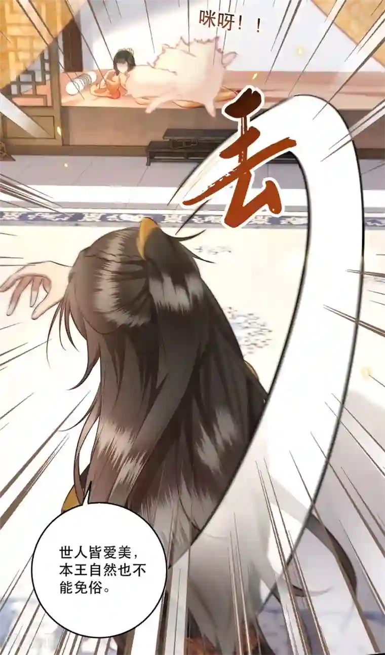 这个王妃路子野第12话 世人皆爱美