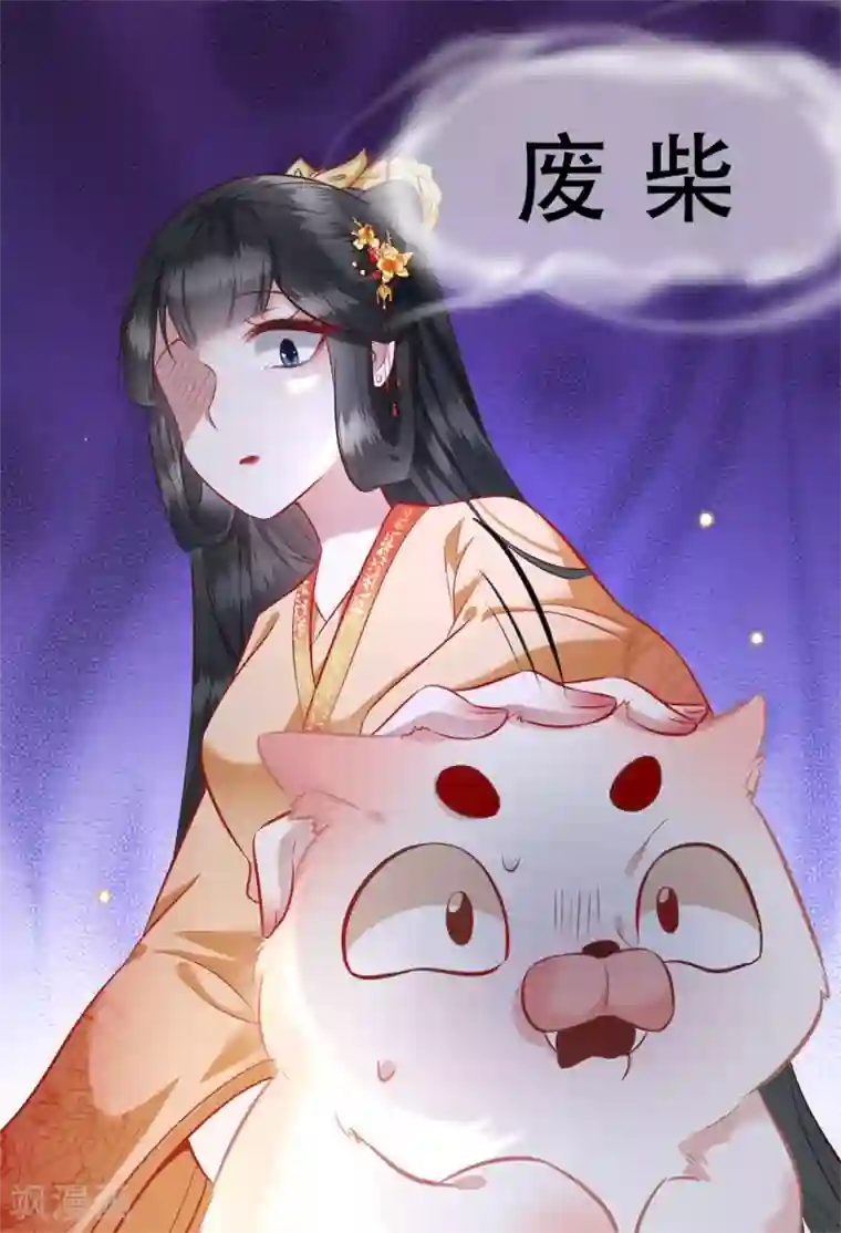 这个王妃路子野第12话 世人皆爱美