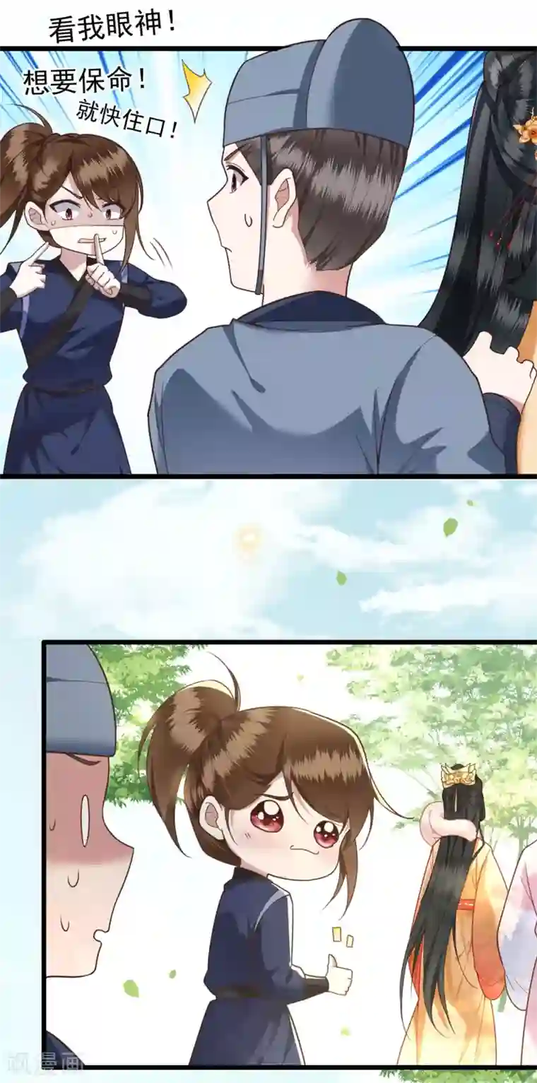 这个王妃路子野第12话 世人皆爱美