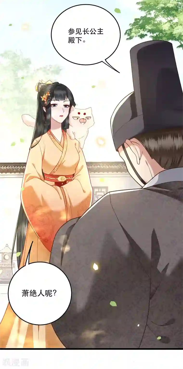 这个王妃路子野第12话 世人皆爱美