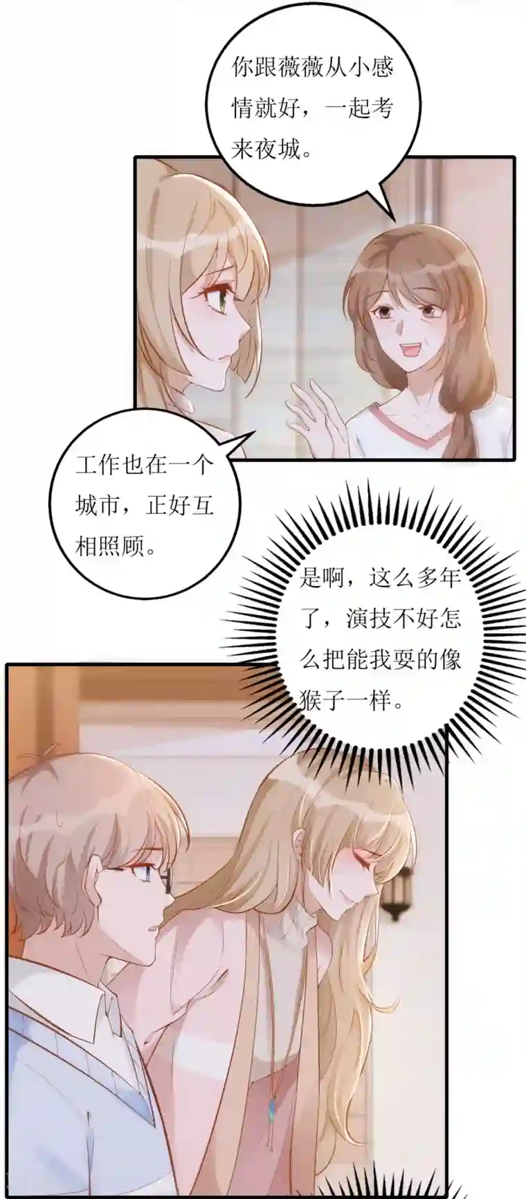 以爱情以时光第23话 绿茶的表演