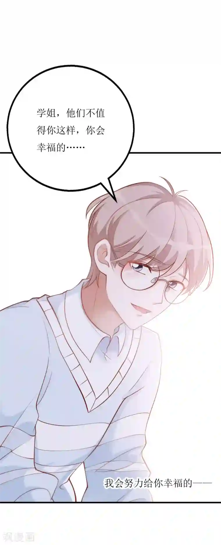 以爱情以时光第23话 绿茶的表演