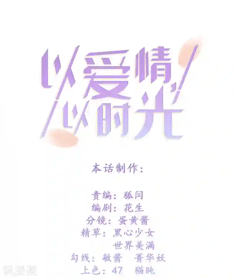 以爱情以时光第23话 绿茶的表演