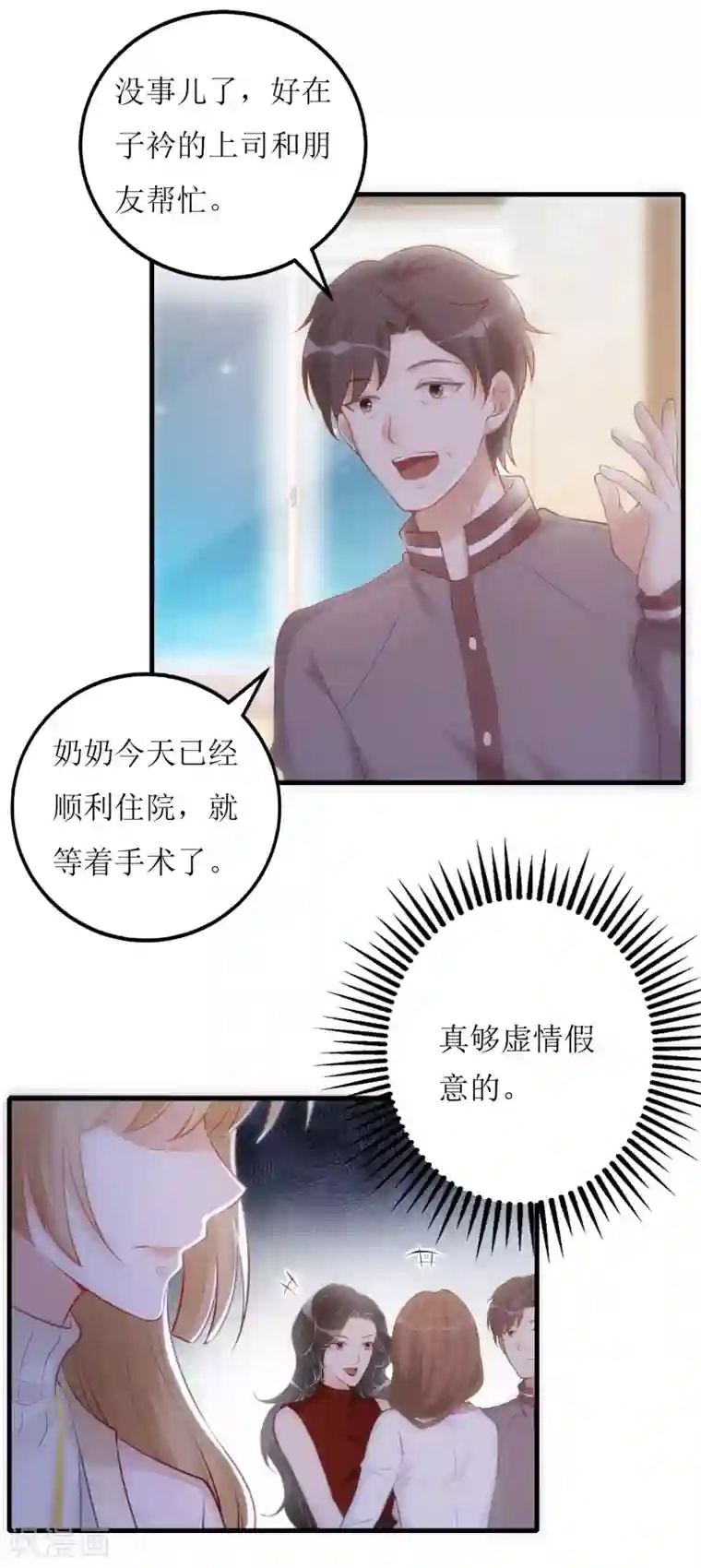 以爱情以时光第23话 绿茶的表演