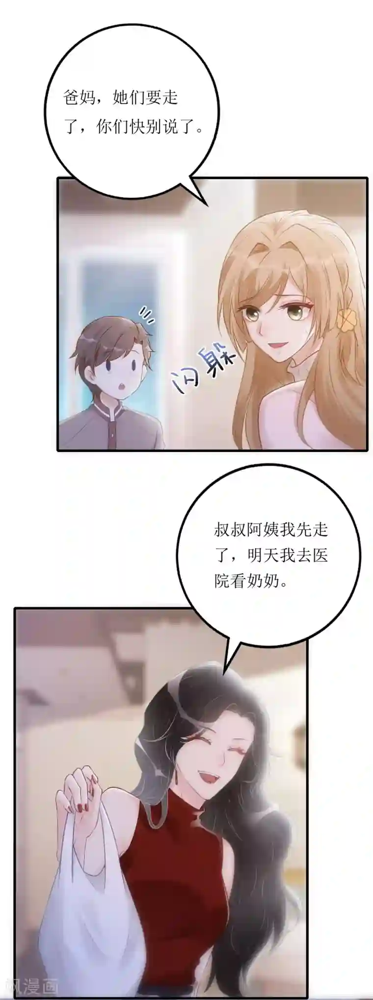 以爱情以时光第23话 绿茶的表演