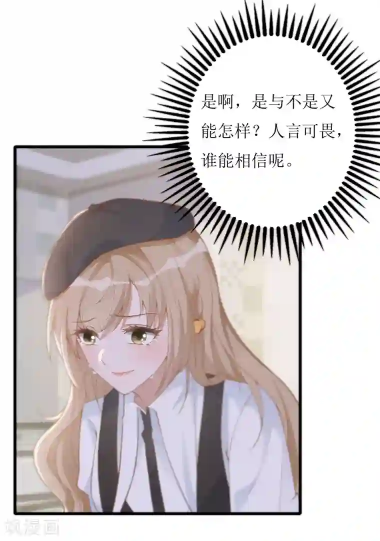 以爱情以时光第24话 嚼舌根