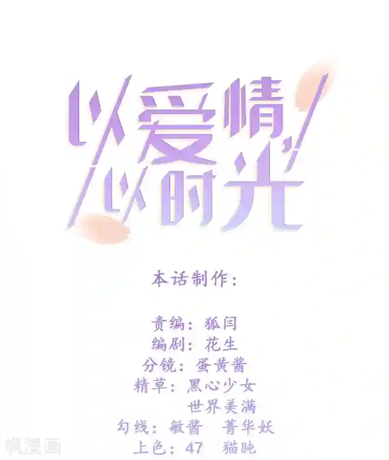 以爱情以时光第24话 嚼舌根