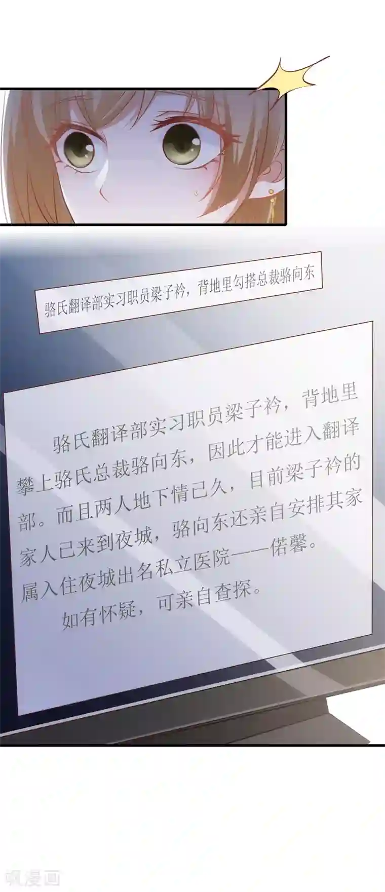以爱情以时光第24话 嚼舌根