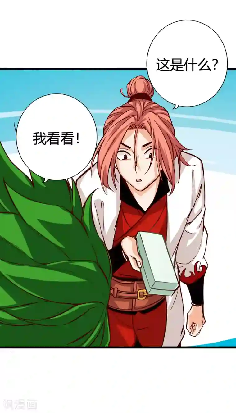 通天之路第14话