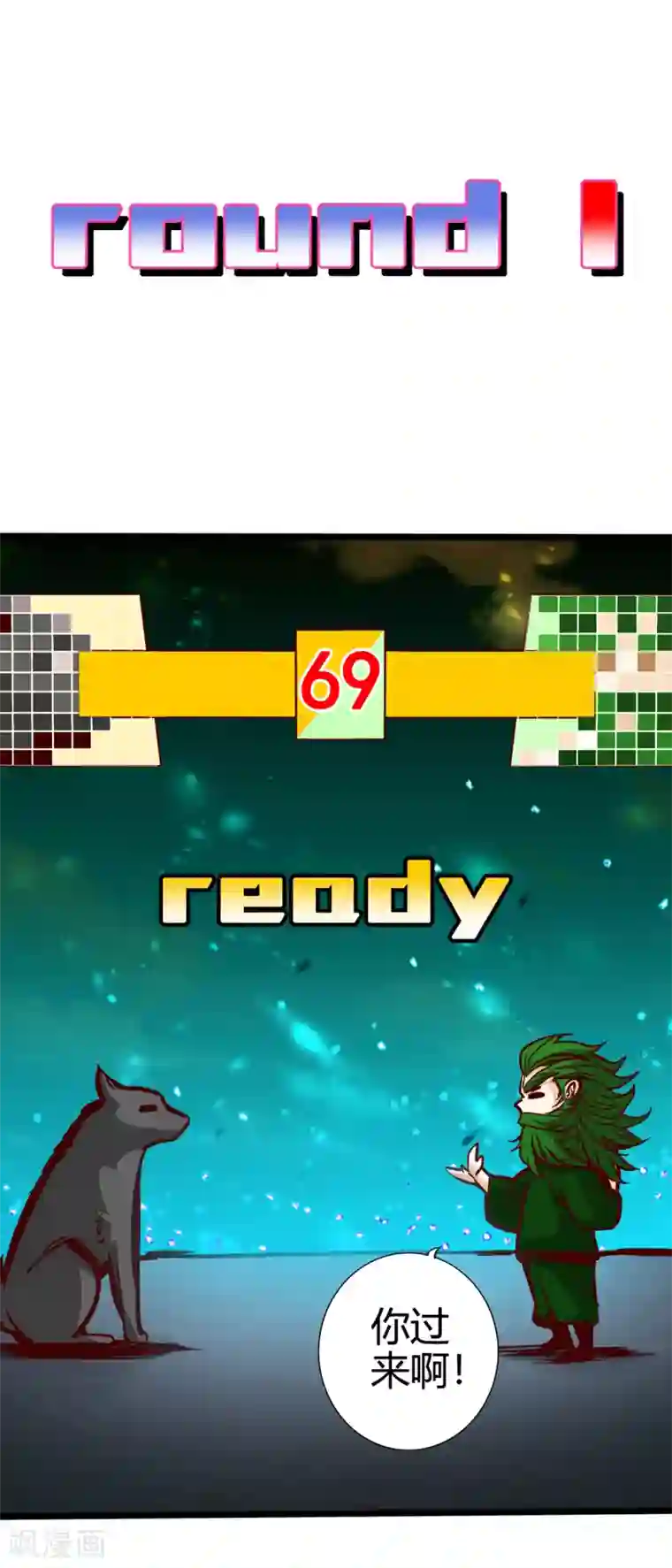 通天之路第14话