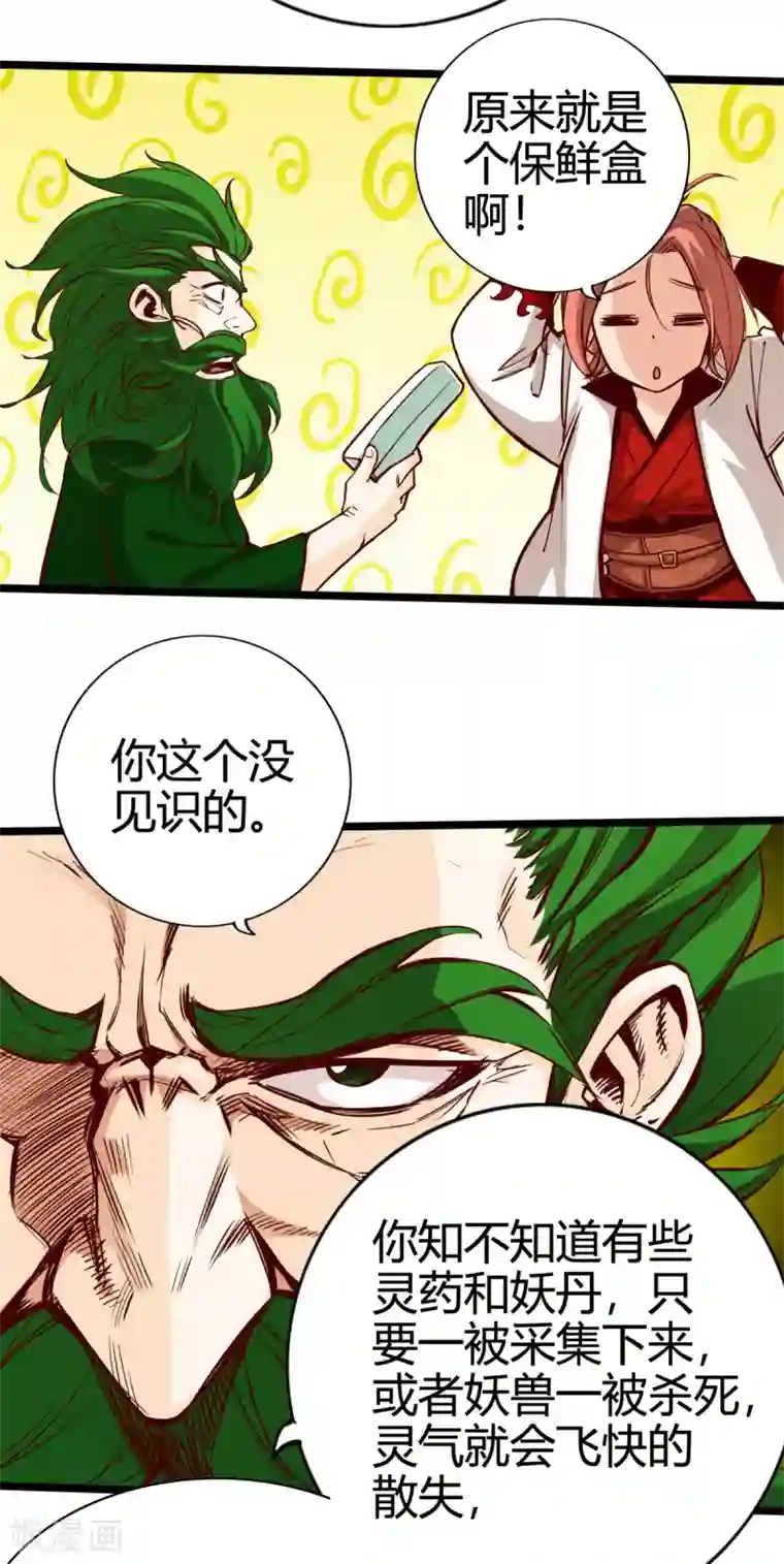 通天之路第14话