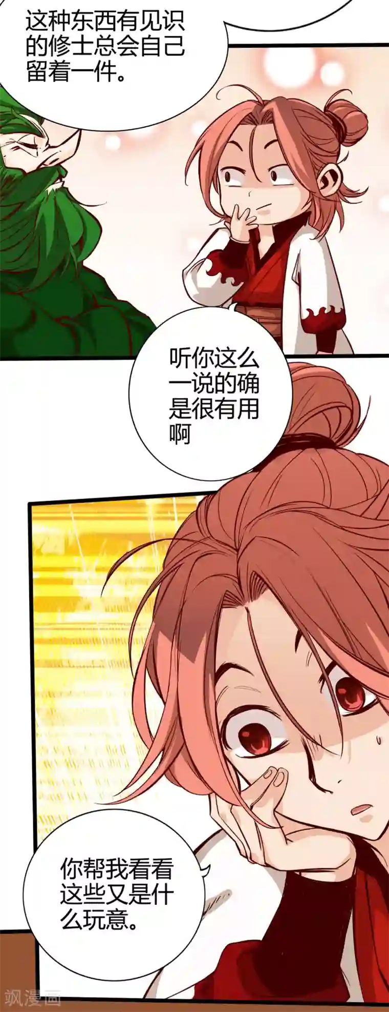 通天之路第14话