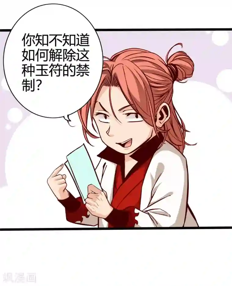 通天之路第14话