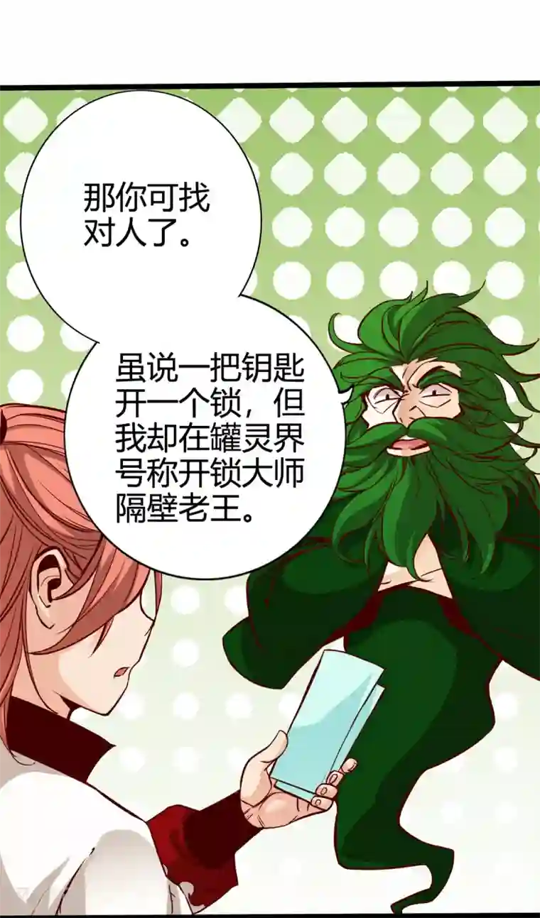 通天之路第14话