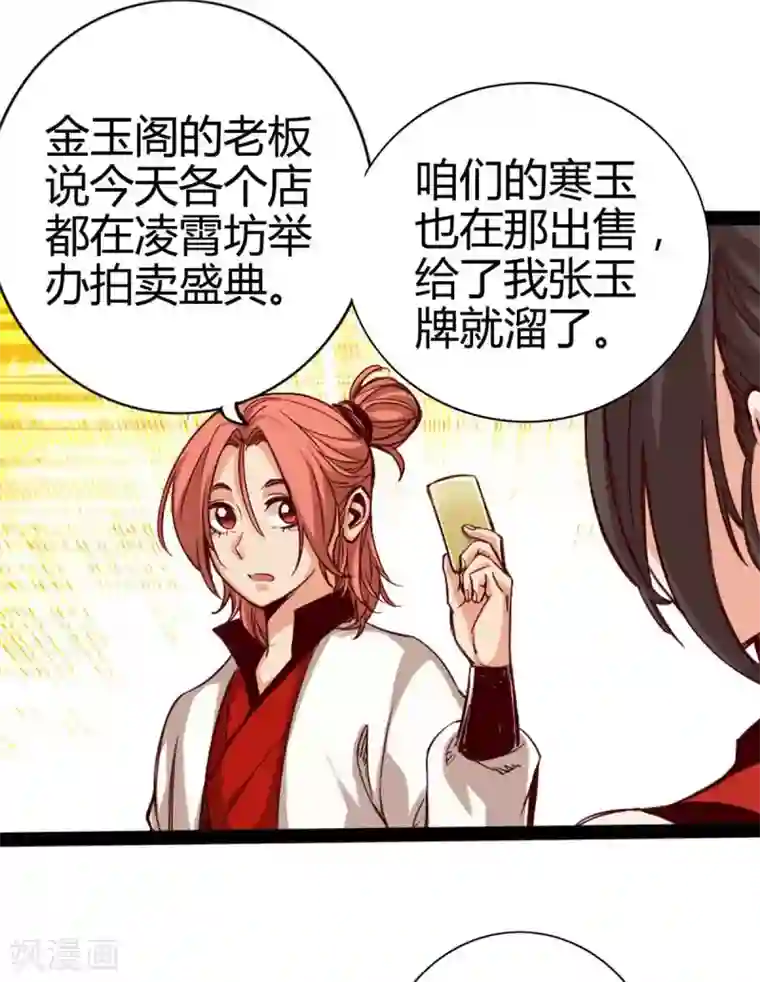 通天之路第15话