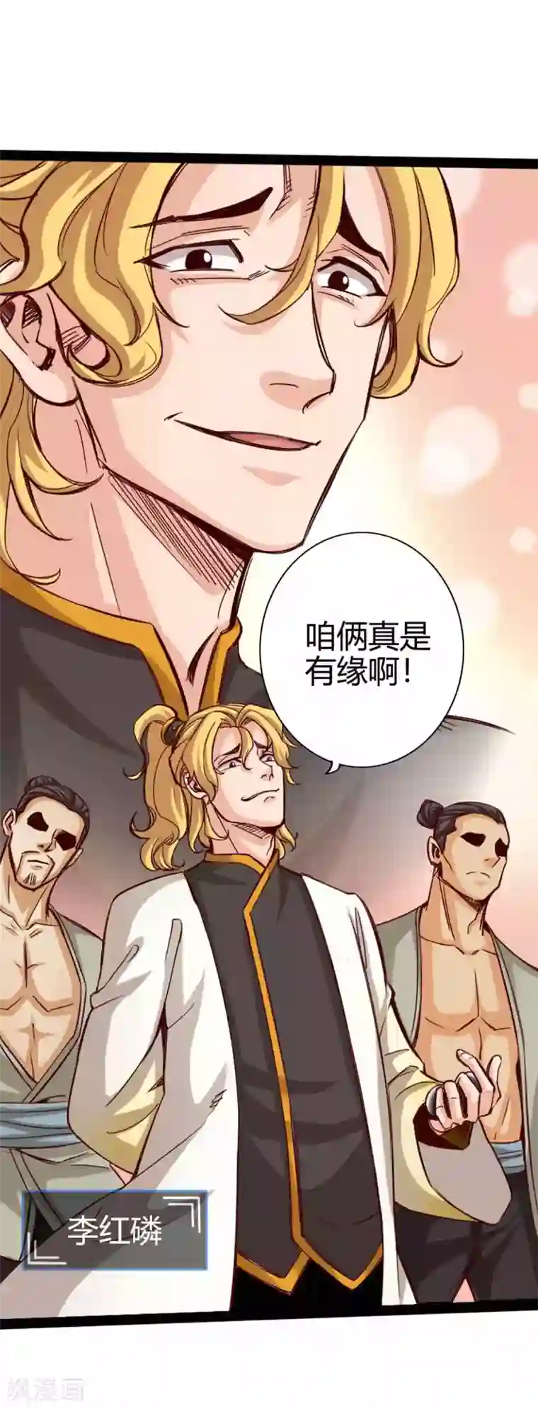 通天之路第15话