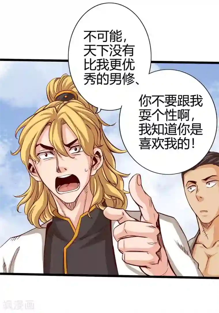 通天之路第15话